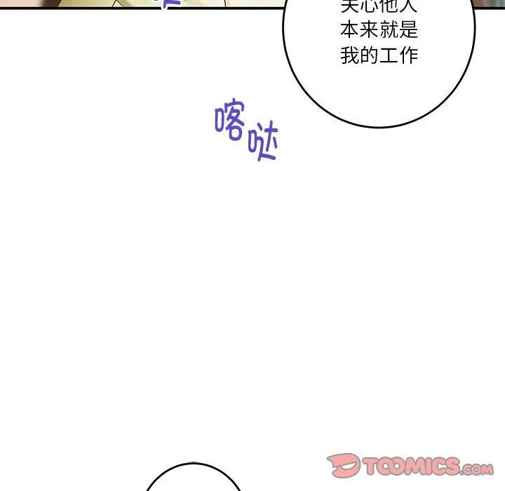 极乐之神 第14話 第52页