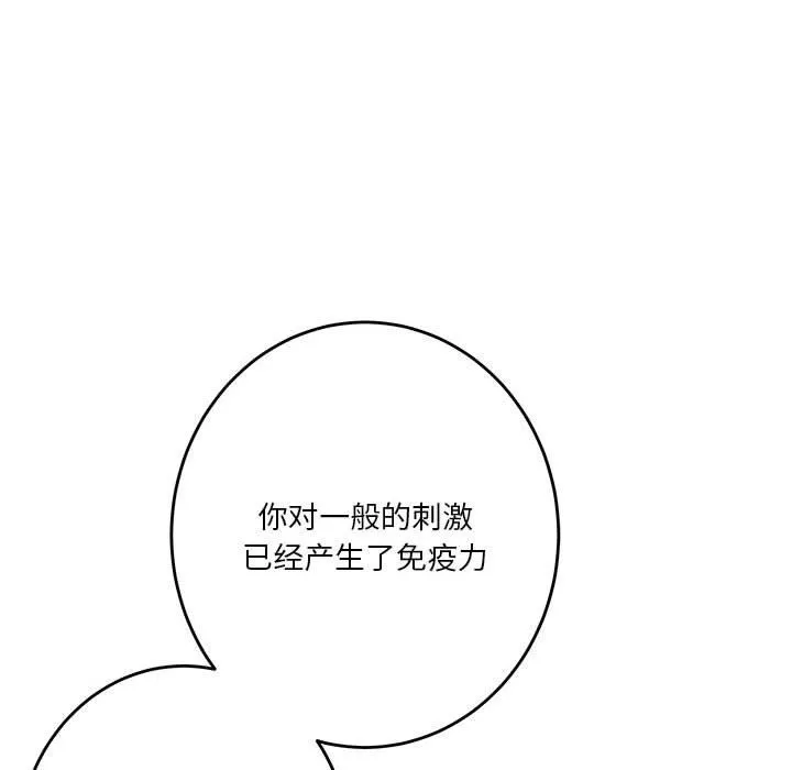 极乐之神 第14話 第143页