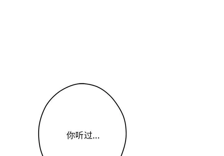 极乐之神 第14話 第2页