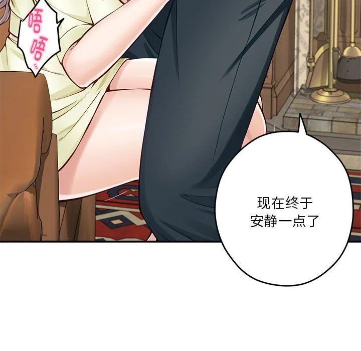极乐之神 第14話 第165页