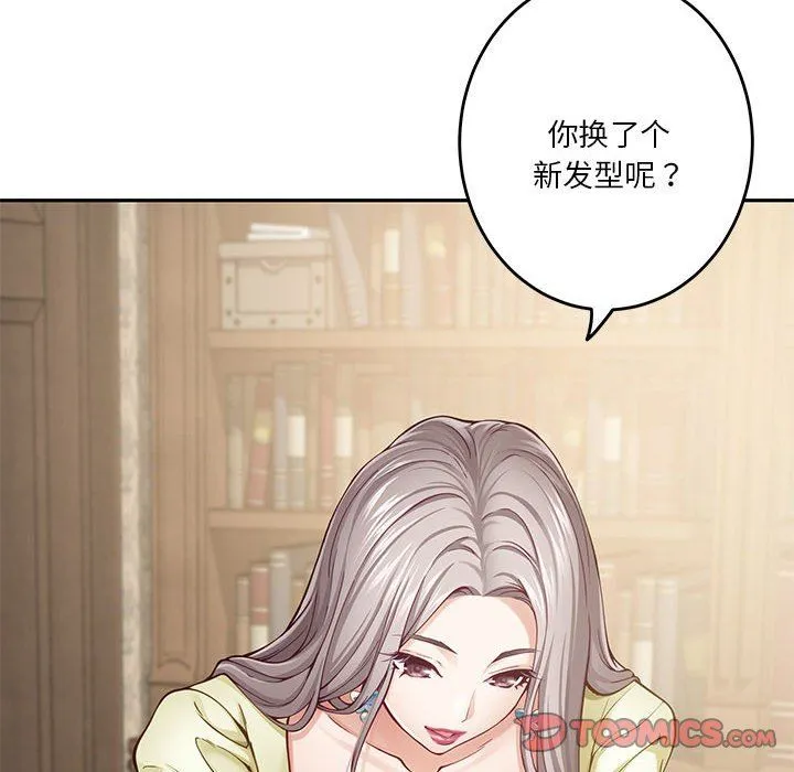 极乐之神 第14話 第44页