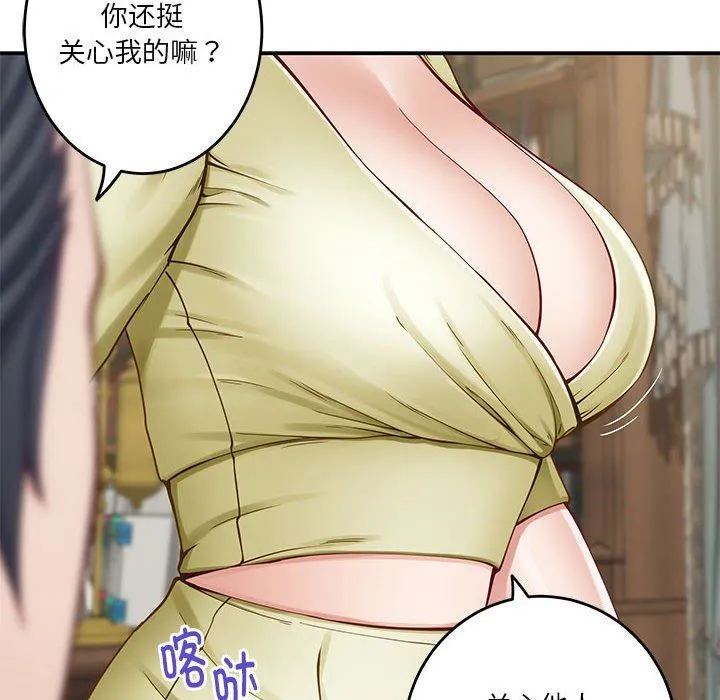 极乐之神 第14話 第51页