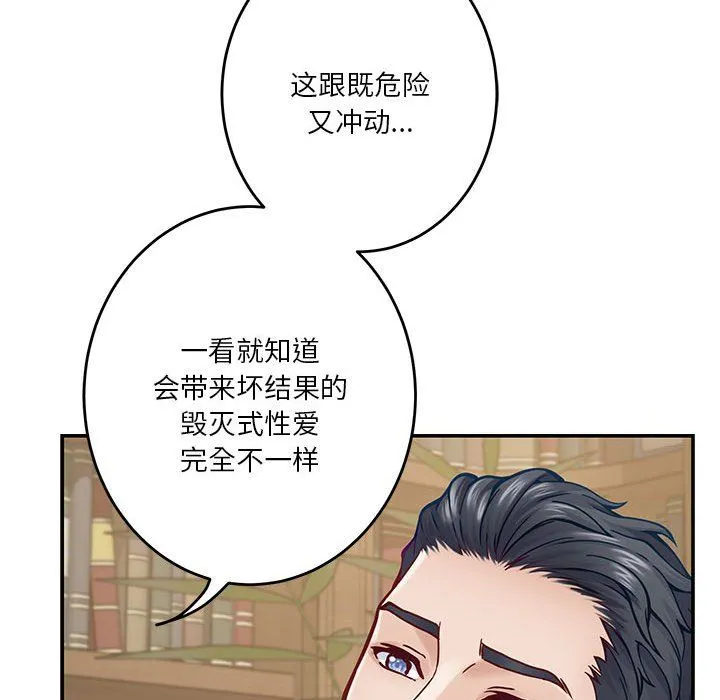 极乐之神 第14話 第141页