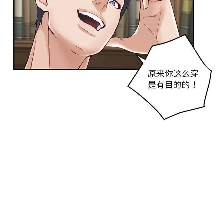 极乐之神 第14話 第82页