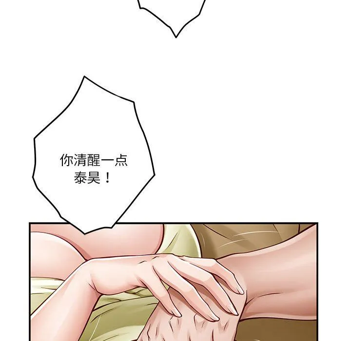 极乐之神 第14話 第182页