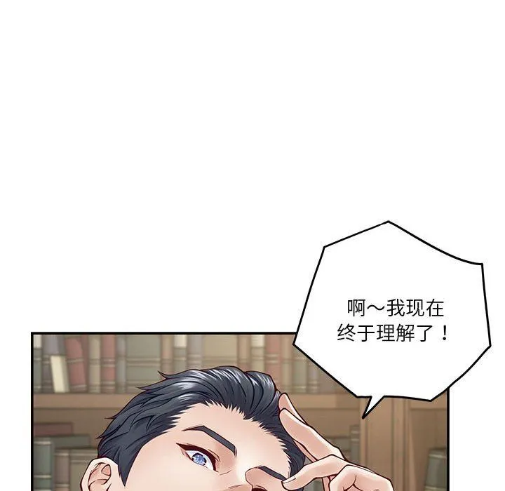 极乐之神 第14話 第81页