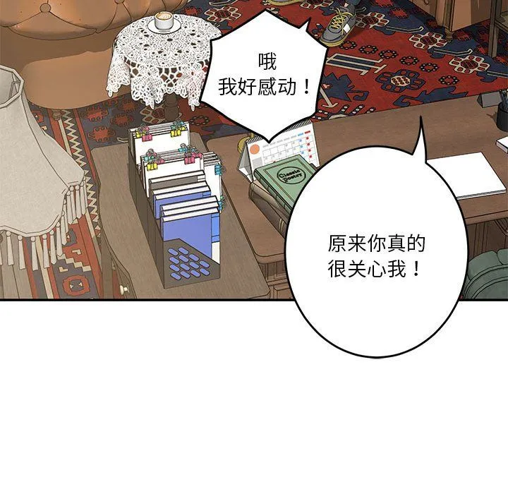 极乐之神 第14話 第114页