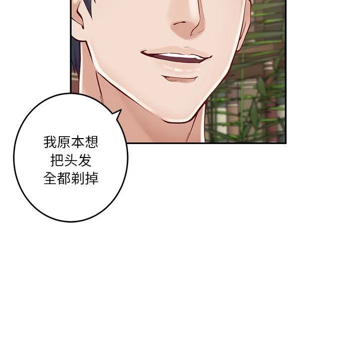 极乐之神 第14話 第48页