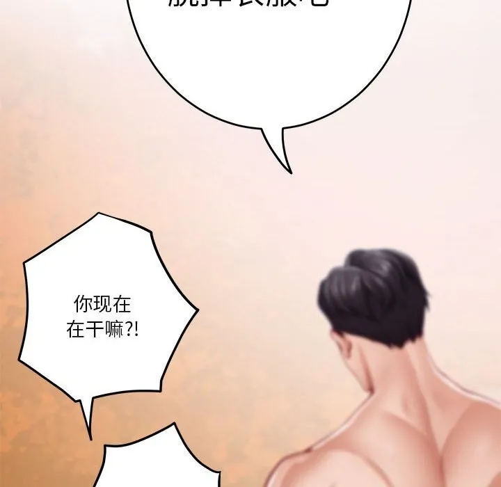 极乐之神 第32話 第115页