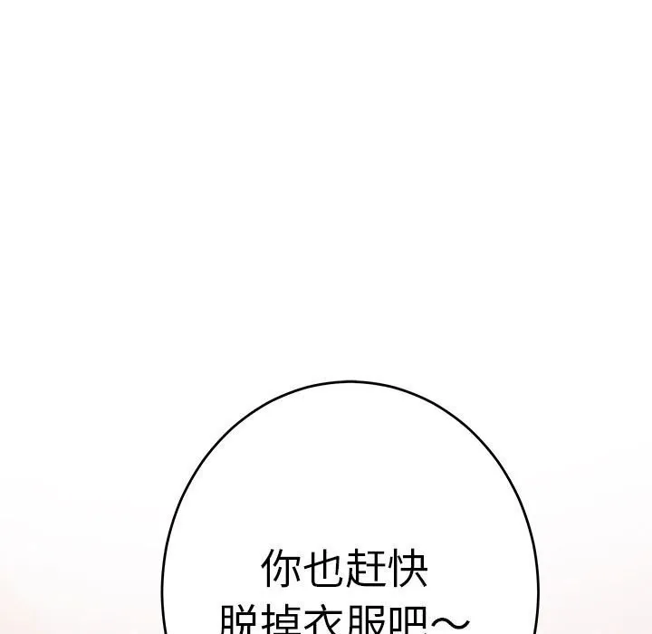 极乐之神 第32話 第114页