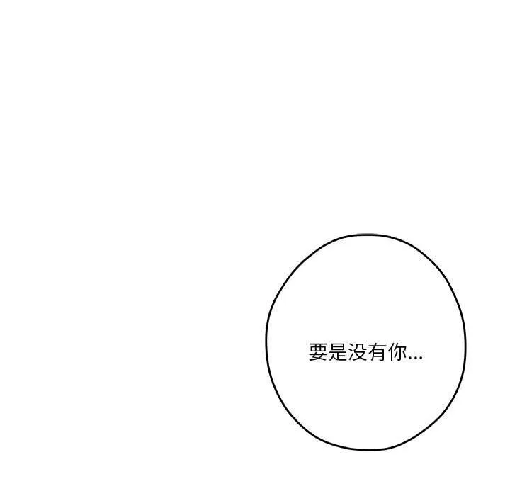 极乐之神 第32話 第139页