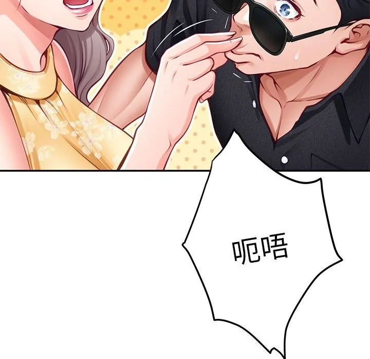 极乐之神 第32話 第34页