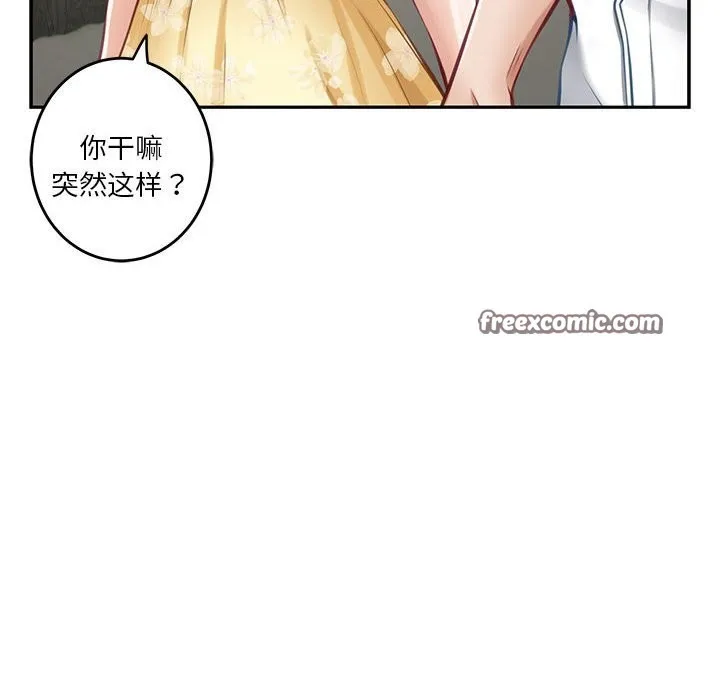 极乐之神 第32話 第30页