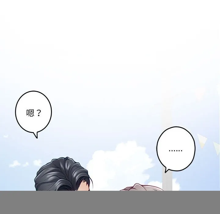 极乐之神 第32話 第71页