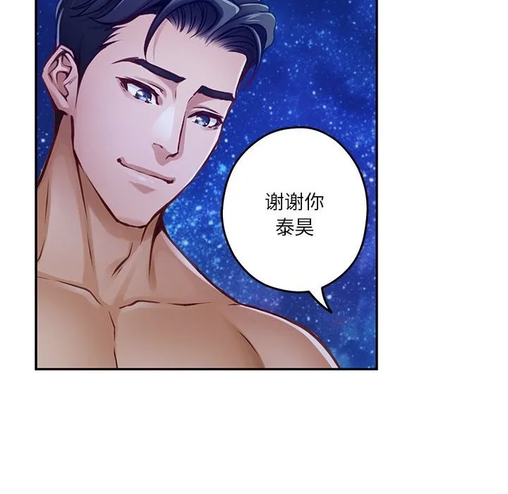 极乐之神 第32話 第138页