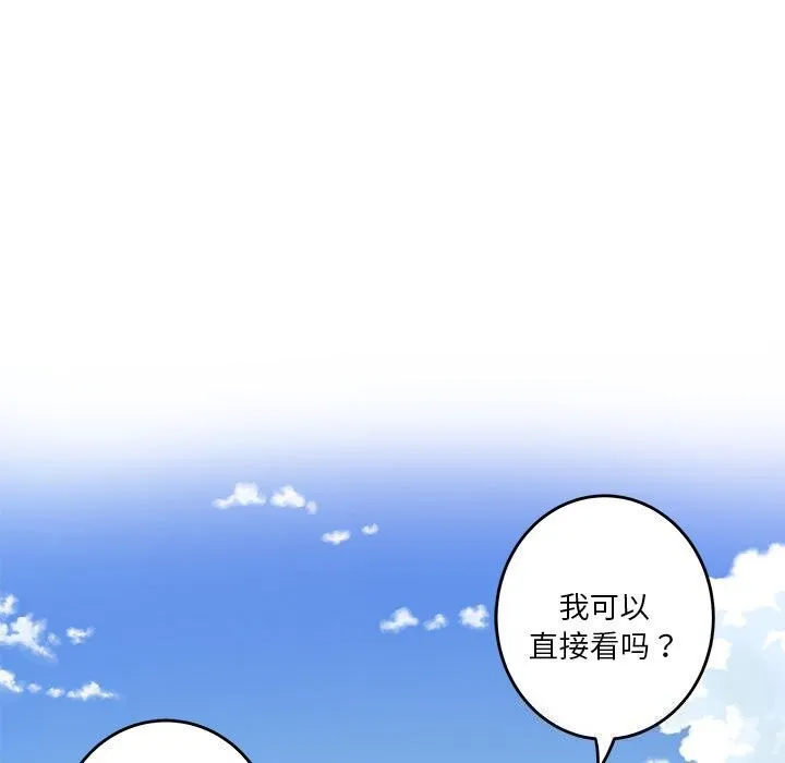 极乐之神 第32話 第23页