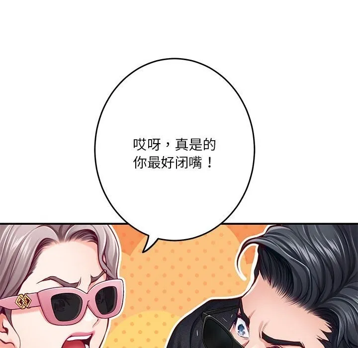 极乐之神 第32話 第33页