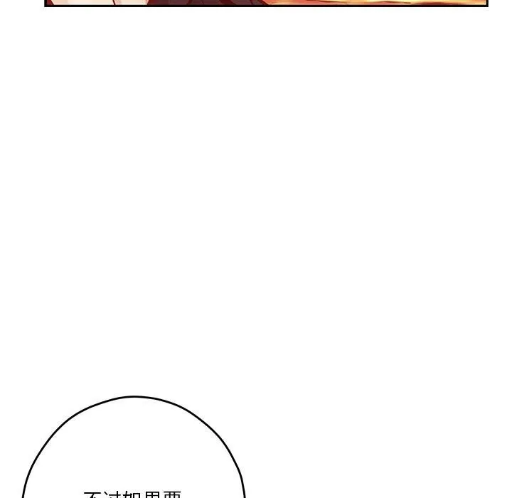 极乐之神 第32話 第104页