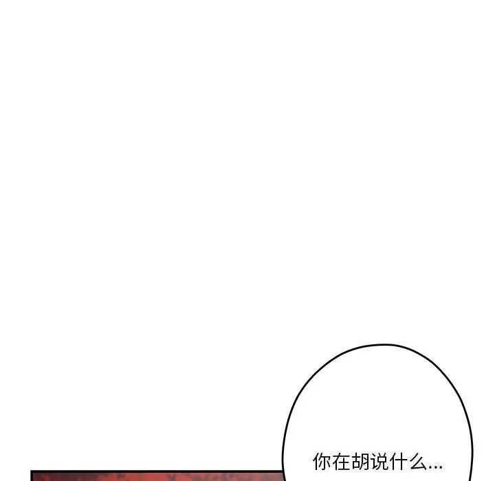 极乐之神 第32話 第109页