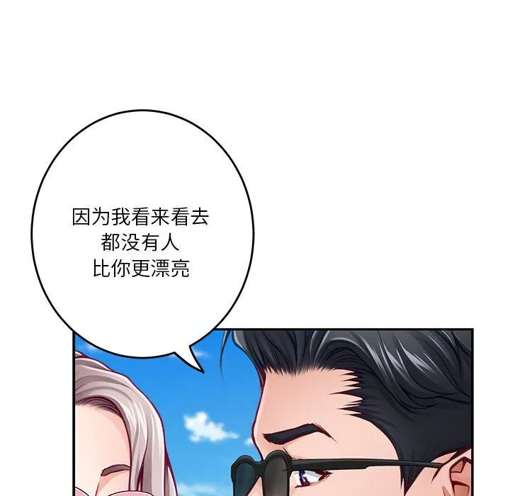 极乐之神 第32話 第31页