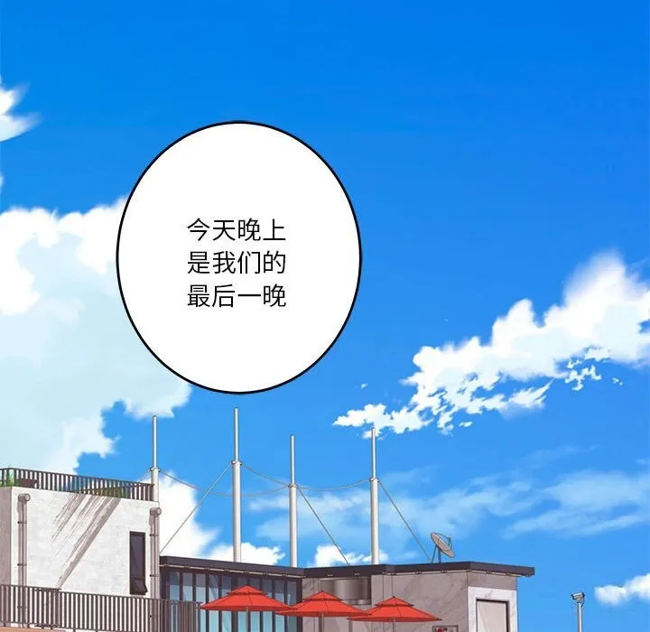 极乐之神 第32話 第44页