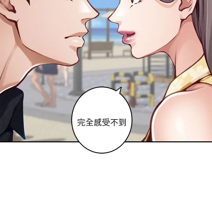 极乐之神 第32話 第61页