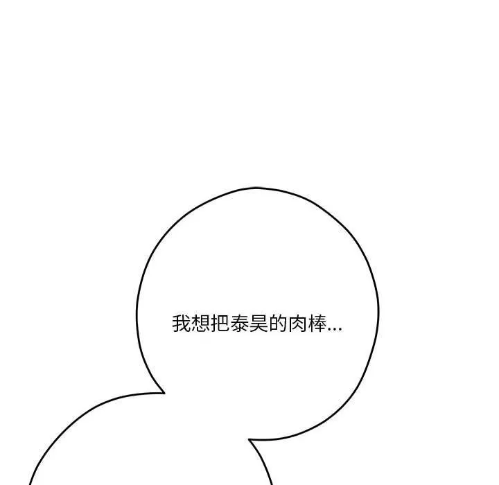 极乐之神 第32話 第164页