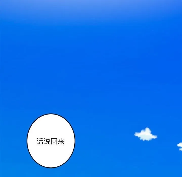 极乐之神 第32話 第43页