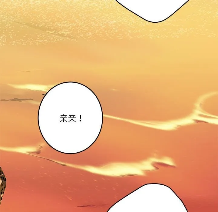 极乐之神 第32話 第92页
