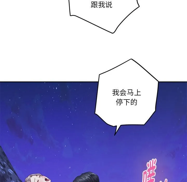 极乐之神 第32話 第200页