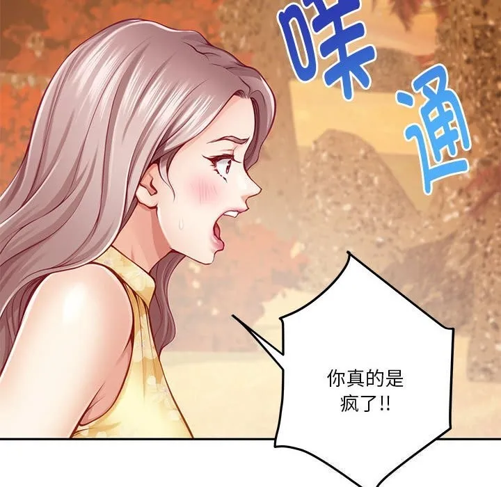 极乐之神 第32話 第119页