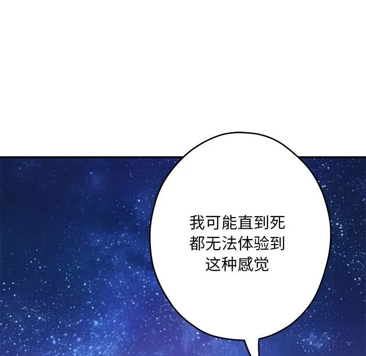 极乐之神 第32話 第140页