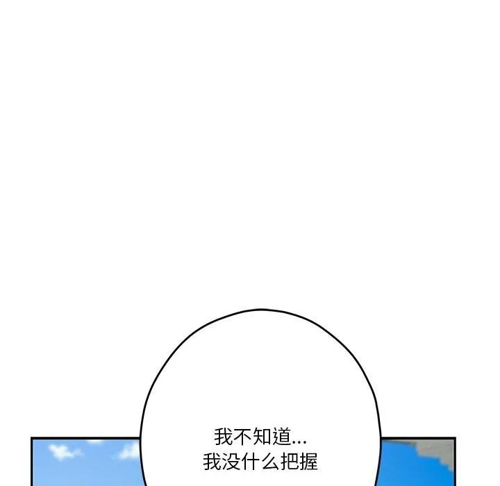 极乐之神 第32話 第47页
