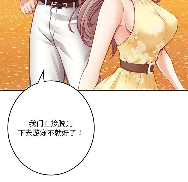 极乐之神 第32話 第108页