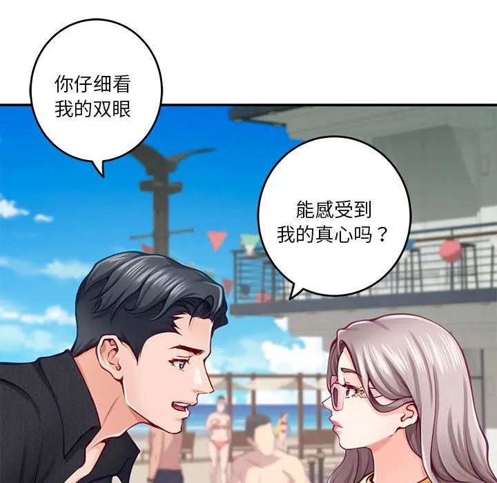 极乐之神 第32話 第53页