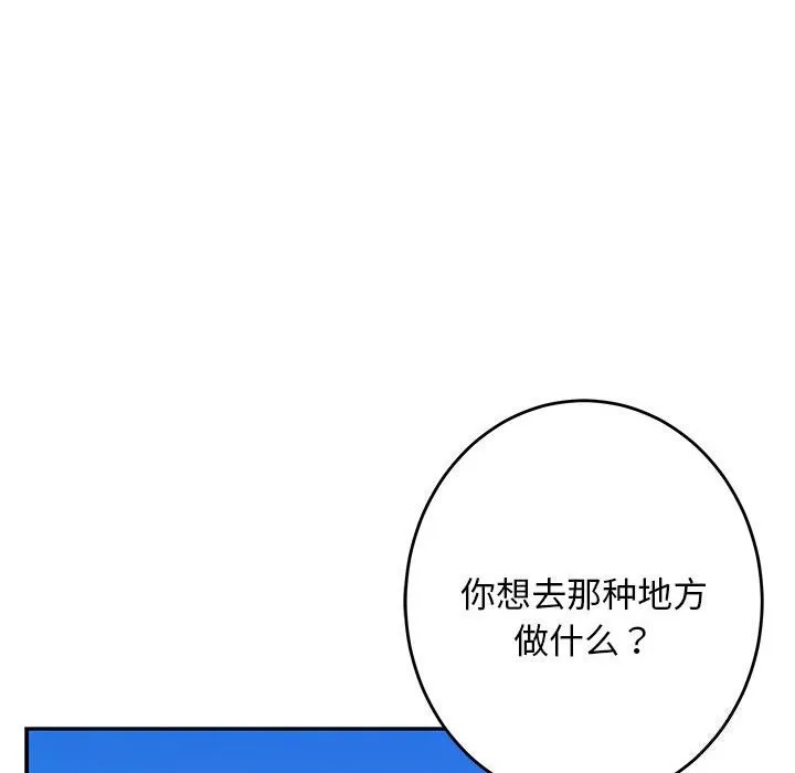 极乐之神 第32話 第68页