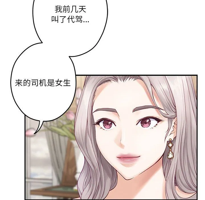 极乐之神 第8話 第42页