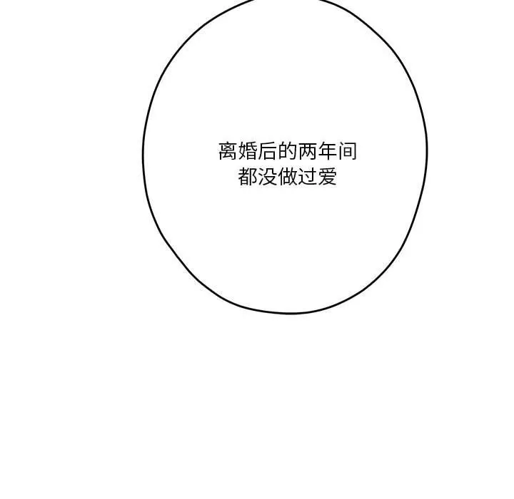 极乐之神 第8話 第96页