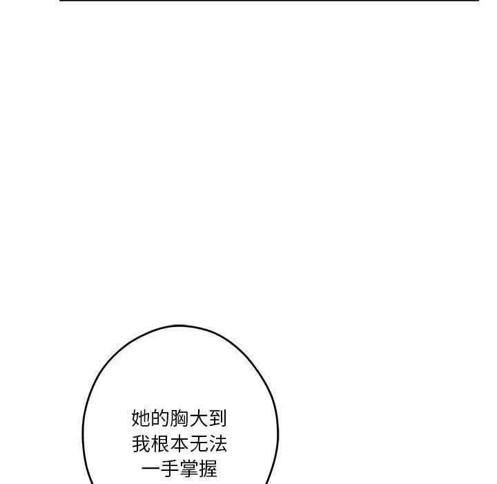 极乐之神 第8話 第43页