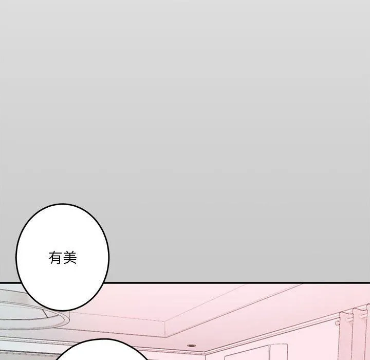 极乐之神 第8話 第88页
