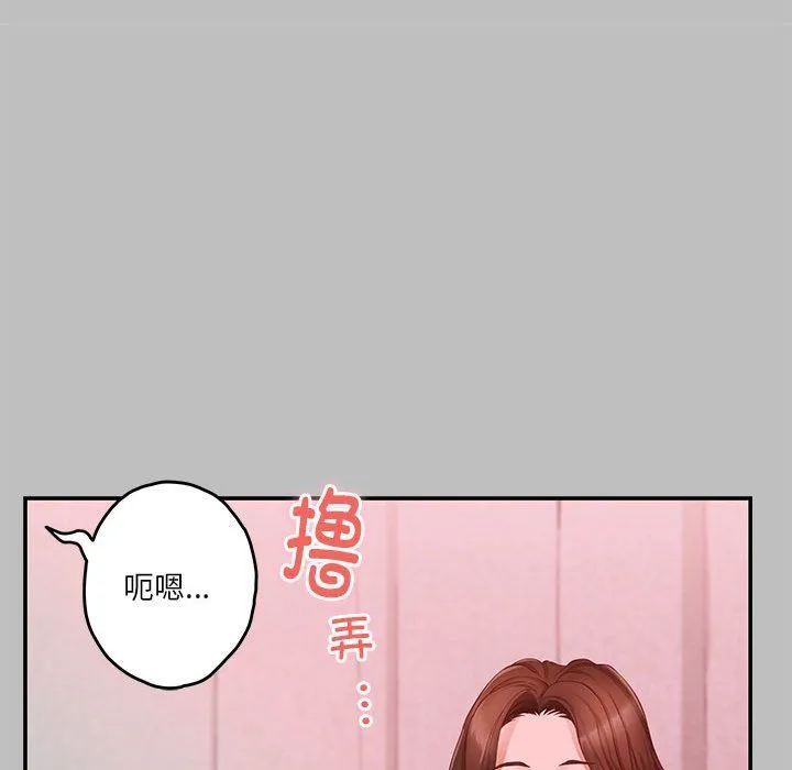 极乐之神 第8話 第138页