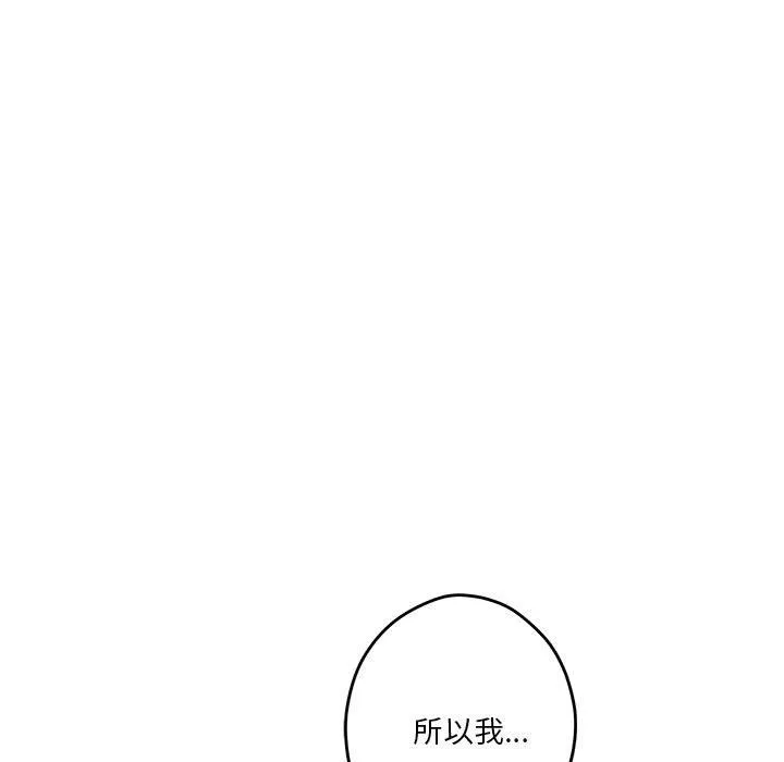 极乐之神 第8話 第109页