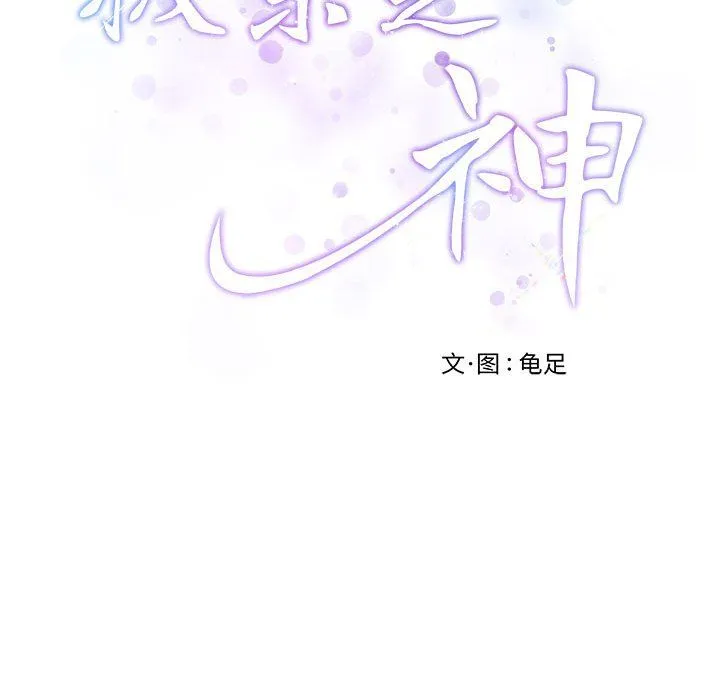 极乐之神 第8話 第197页