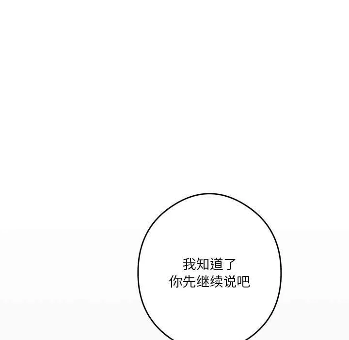 极乐之神 第8話 第86页