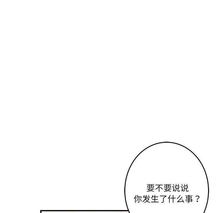 极乐之神 第8話 第27页