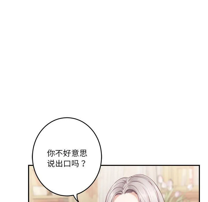 极乐之神 第8話 第37页