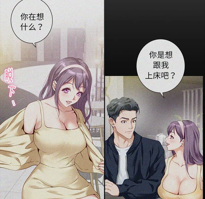 极乐之神 第8話 第32页