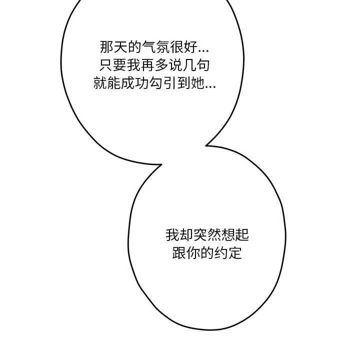 极乐之神 第8話 第46页