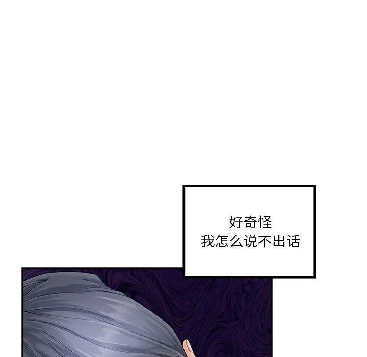 极乐之神 第8話 第39页
