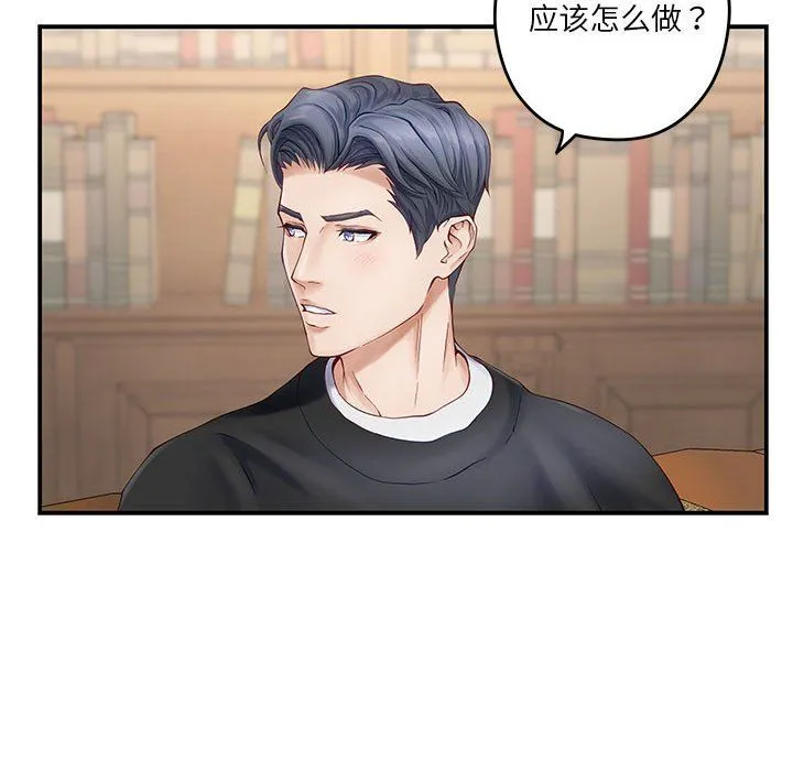 极乐之神 第8話 第26页